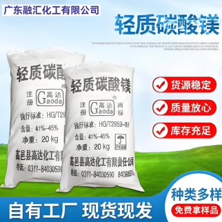 輕質(zhì)碳酸鎂